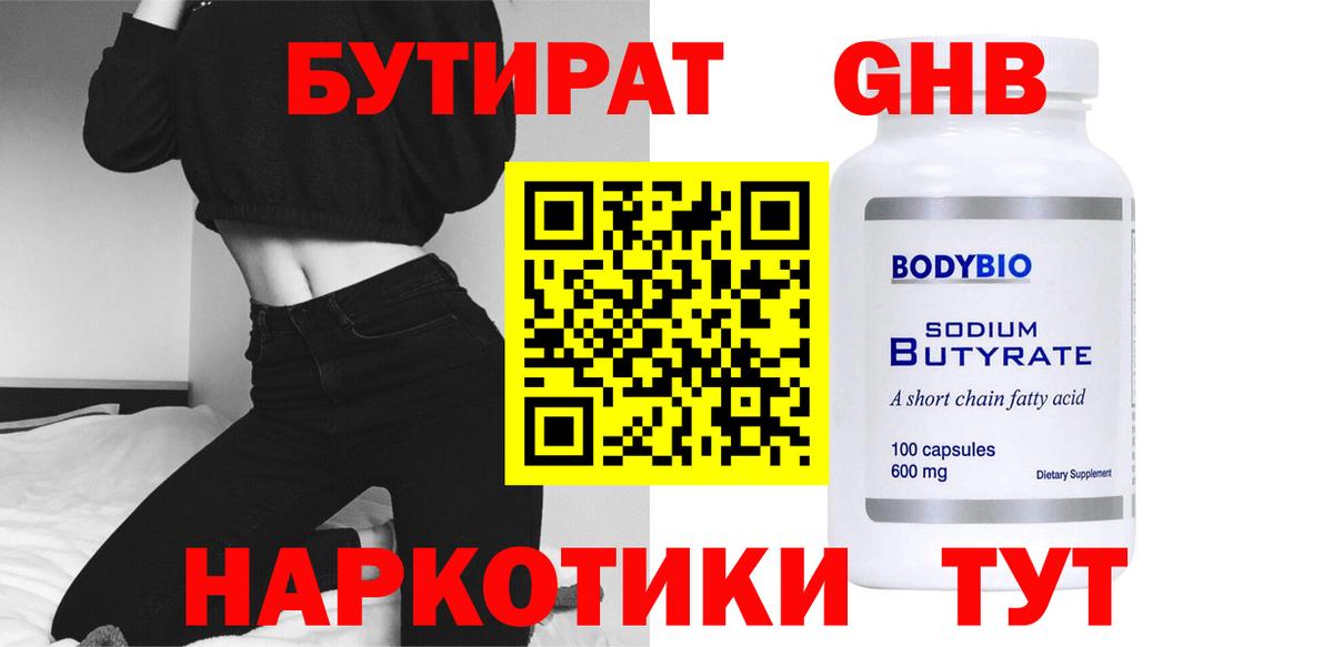 Бутират вода  БУТИРАТ  Димитровград 