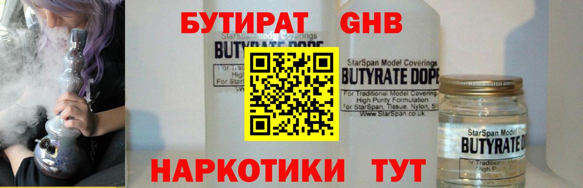 Бутират оксибутират Димитровград