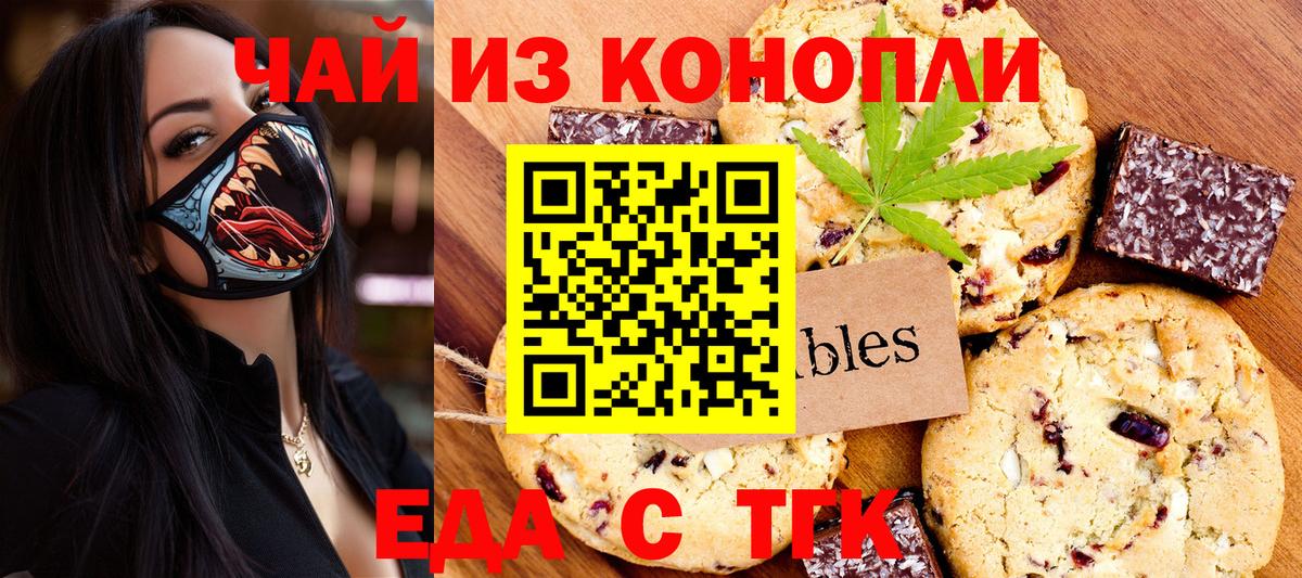 Еда ТГК марихуана  Вход с VPN  Димитровград 
