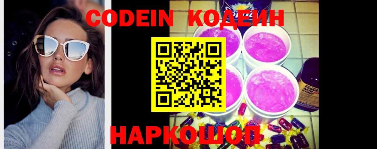 Кодеиновый сироп Lean Purple Drank Димитровград
