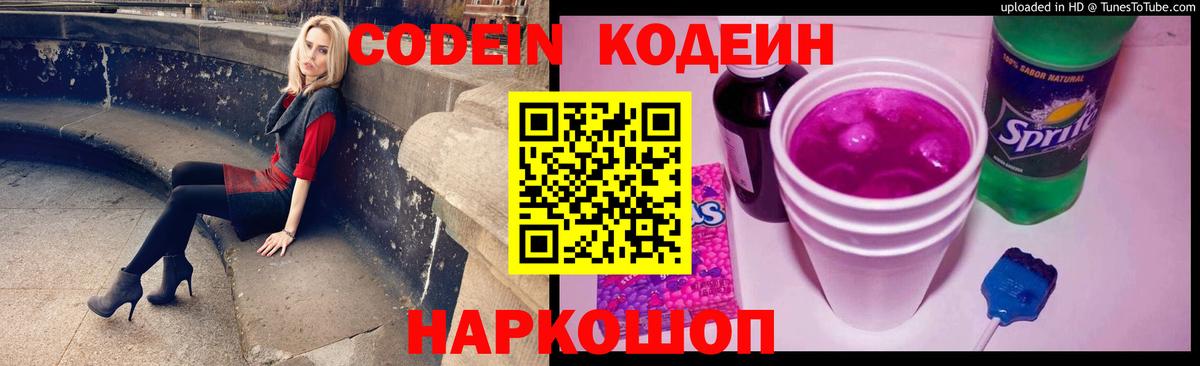 Codein Purple Drank Димитровград