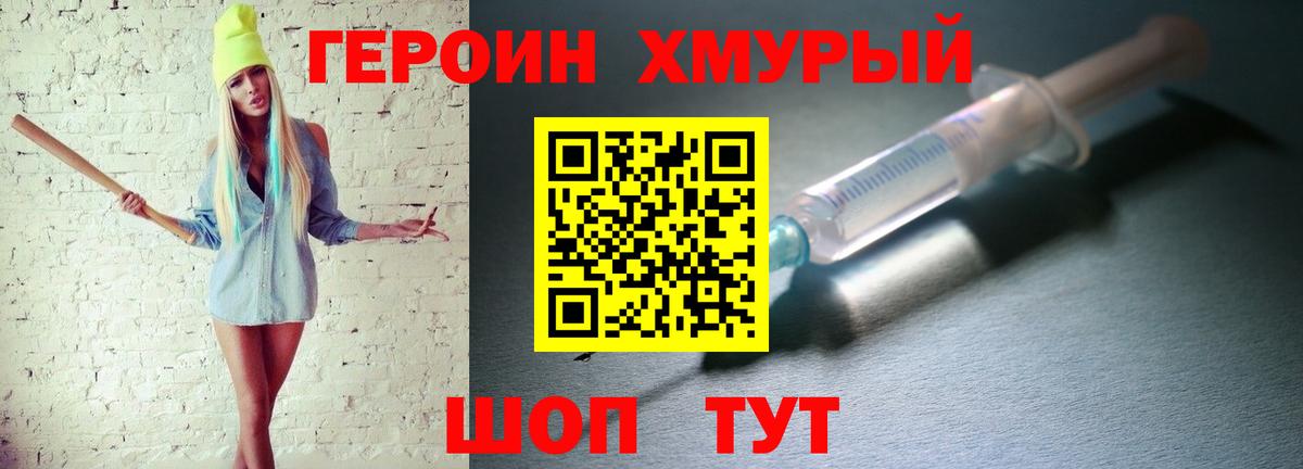ГЕРОИН  Вход с VPN  Димитровград  Героин VHQ 