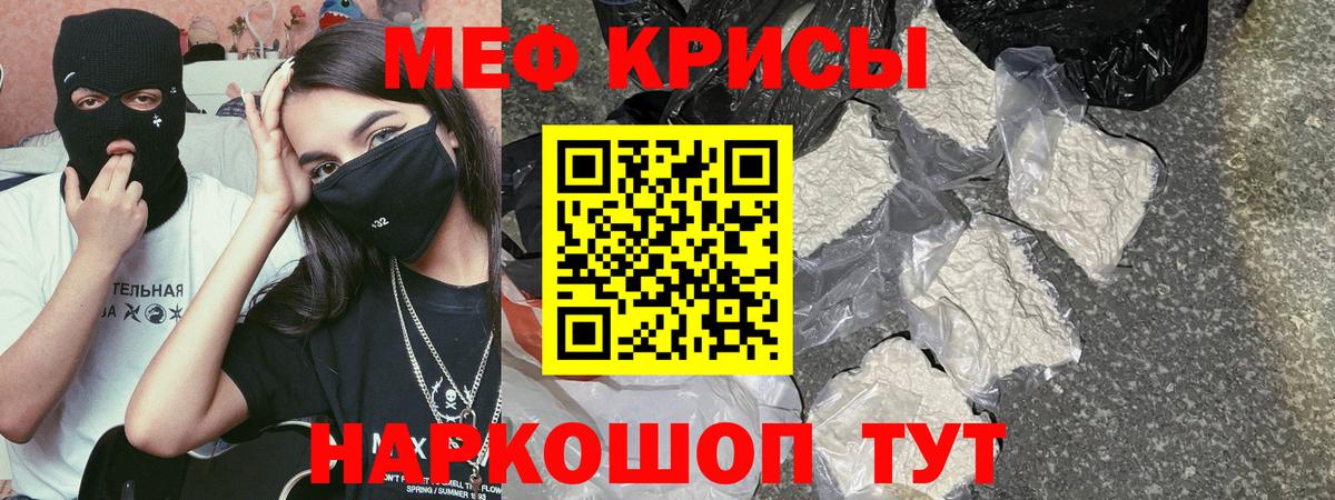 МЕФ кристаллы Димитровград