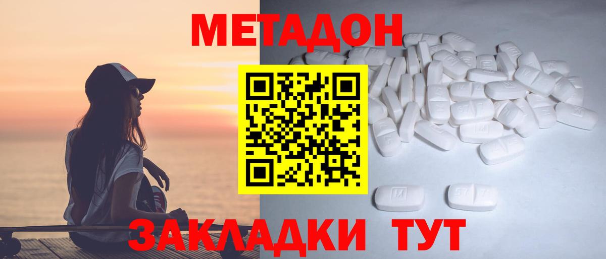 Метадон кристалл  МЕТАДОН methadone  Вход с VPN  Димитровград 